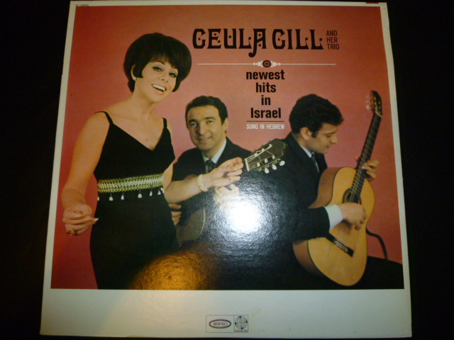 画像1: GEULA GILL & HER TRIO/NEWEST HITS IN ISRAEL